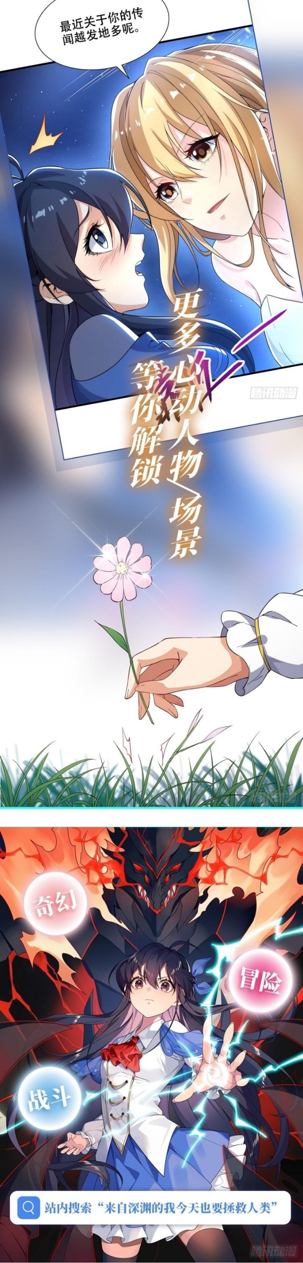 Wuxian Shitu Yu Shier Zhan Ji (Infinite Apostles and Twelve War Girls) Chapter 239 Gambar 30
